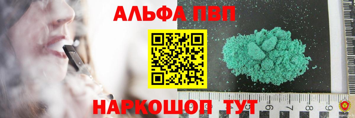 Alfa_PVP Crystall Менделеевск