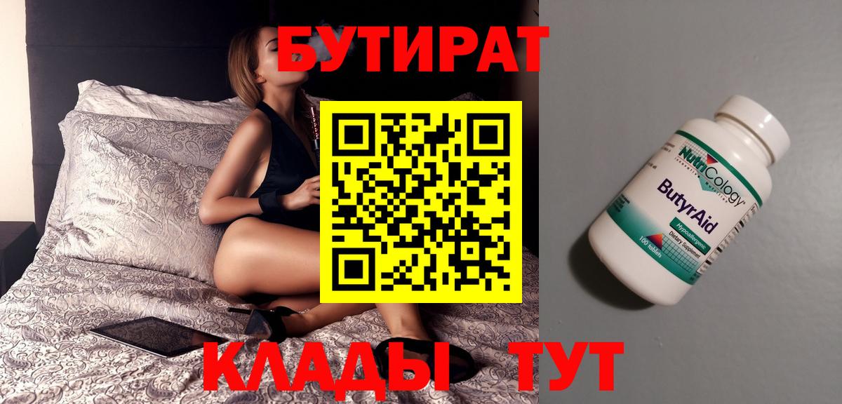 БУТИРАТ GHB  Вход с VPN  Менделеевск 
