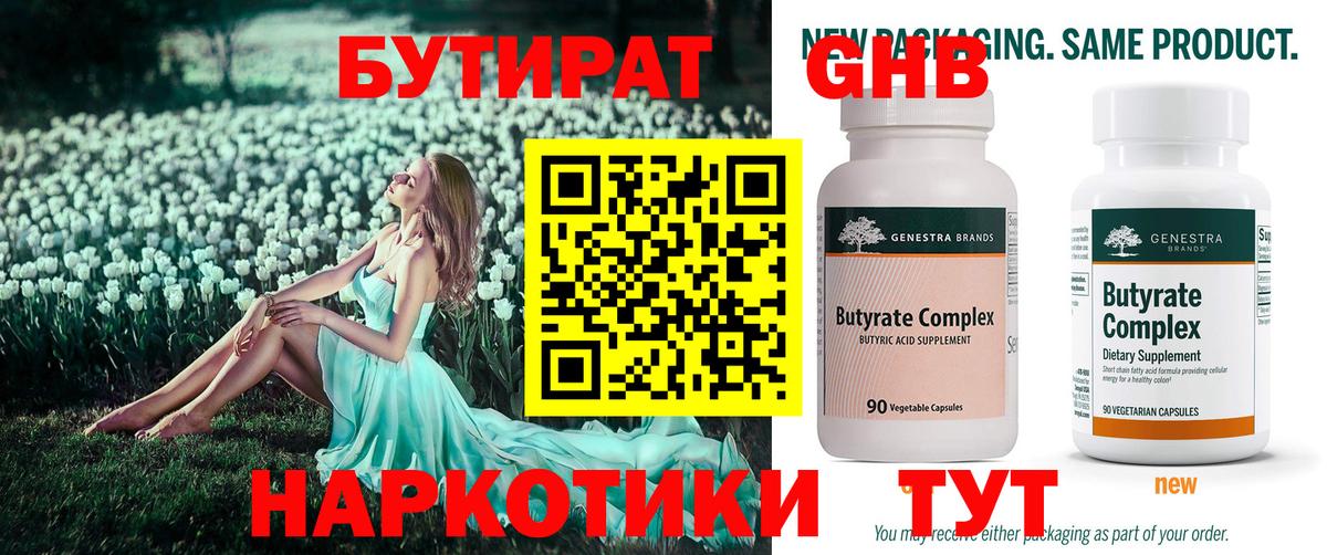 Бутират оксана Менделеевск