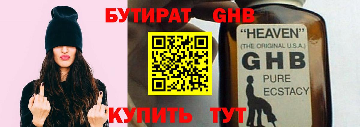 Бутират  Менделеевск  Бутират Butirat 