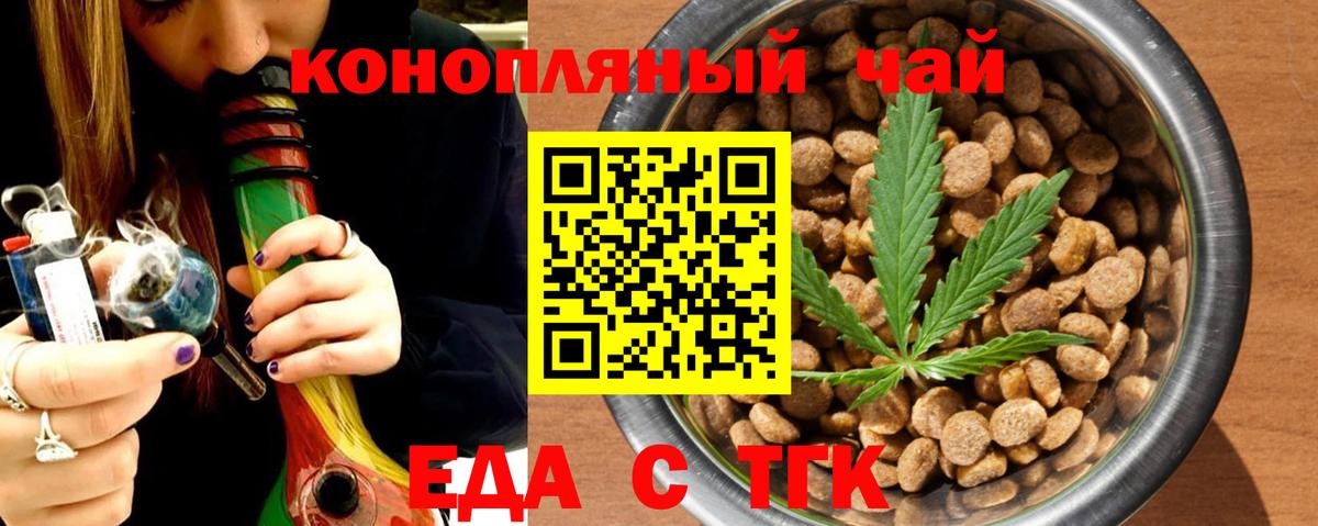Еда ТГК конопля  Вход с VPN  Менделеевск 