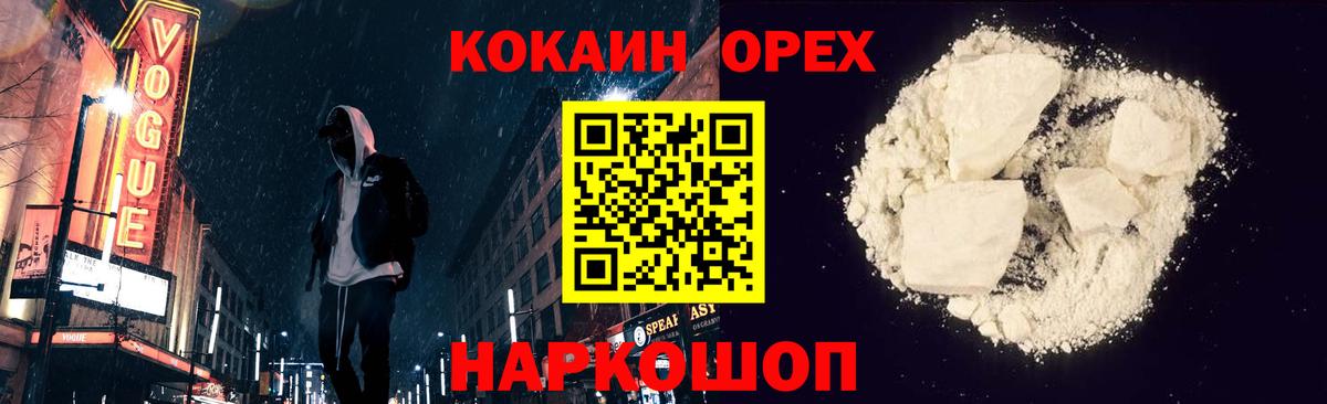 Cocaine 97% Менделеевск