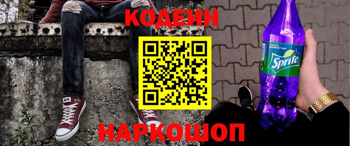 Кодеиновый сироп Lean напиток Lean (лин) Менделеевск