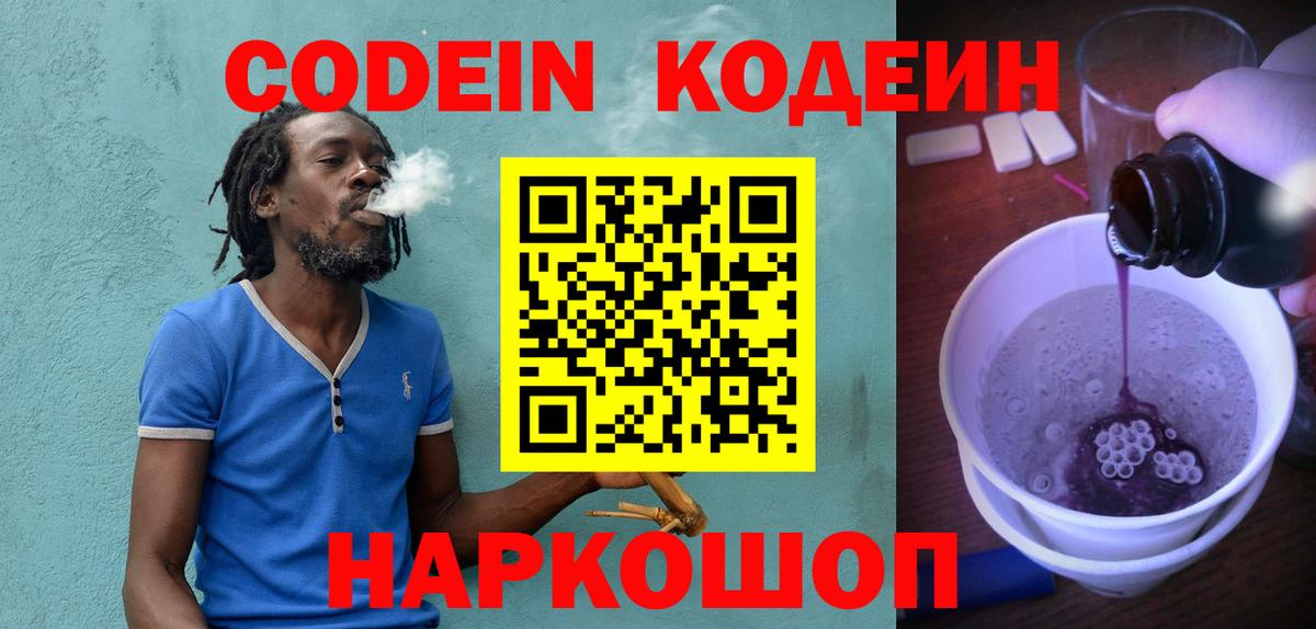 Менделеевск  Кодеин напиток Lean (лин)  Codein Purple Drank  Вход с VPN 