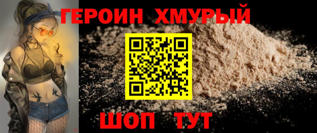 Героин VHQ  Вход с VPN  Менделеевск 