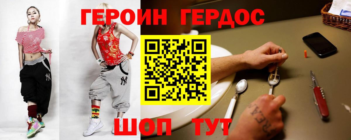 ГЕРОИН хмурый Менделеевск