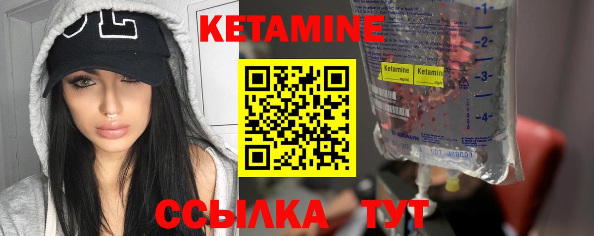 КЕТАМИН ketamine Менделеевск