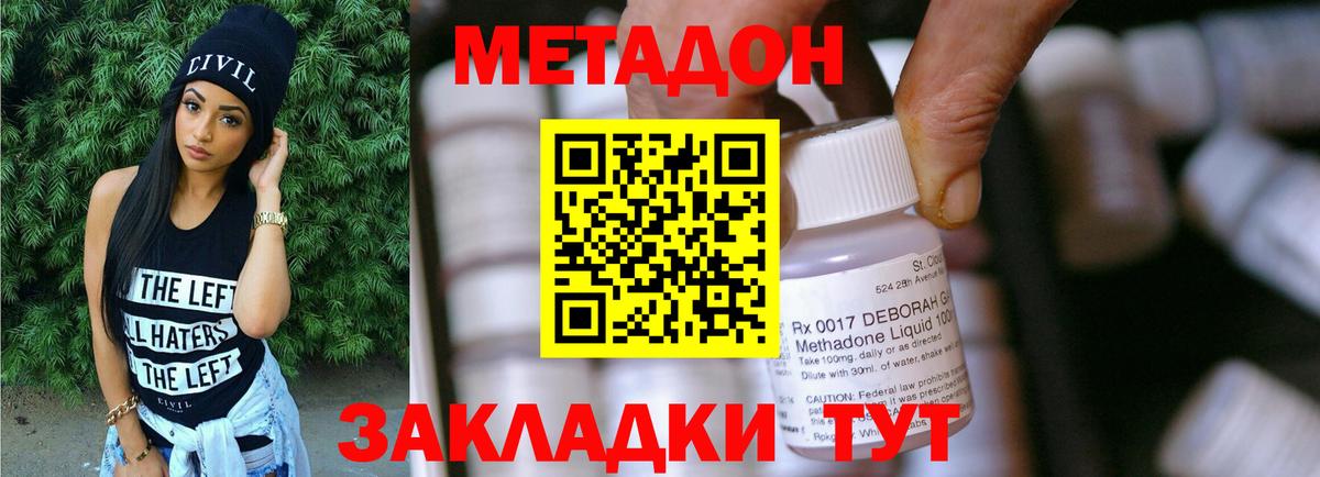 МЕТАДОН methadone Менделеевск