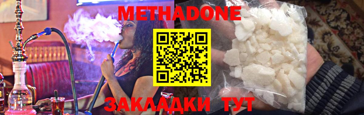МЕТАДОН VHQ  Вход с VPN  Менделеевск  Метадон мёд 
